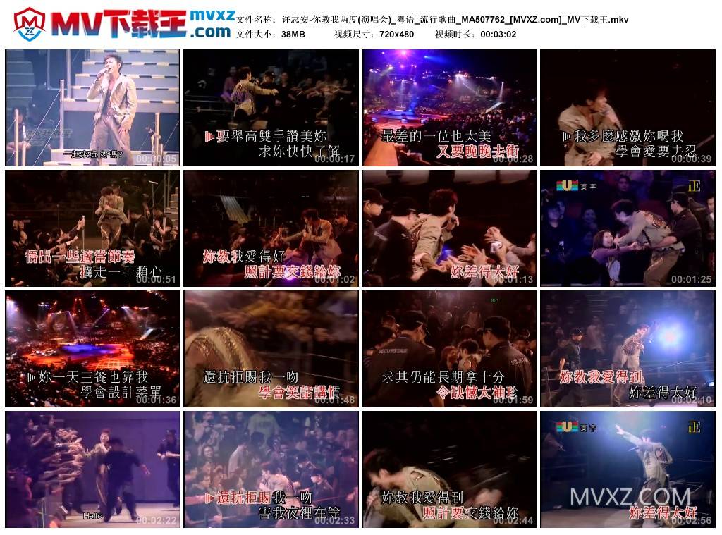 许志安-你教我两度(演唱会)_粤语_流行歌曲_MA507762